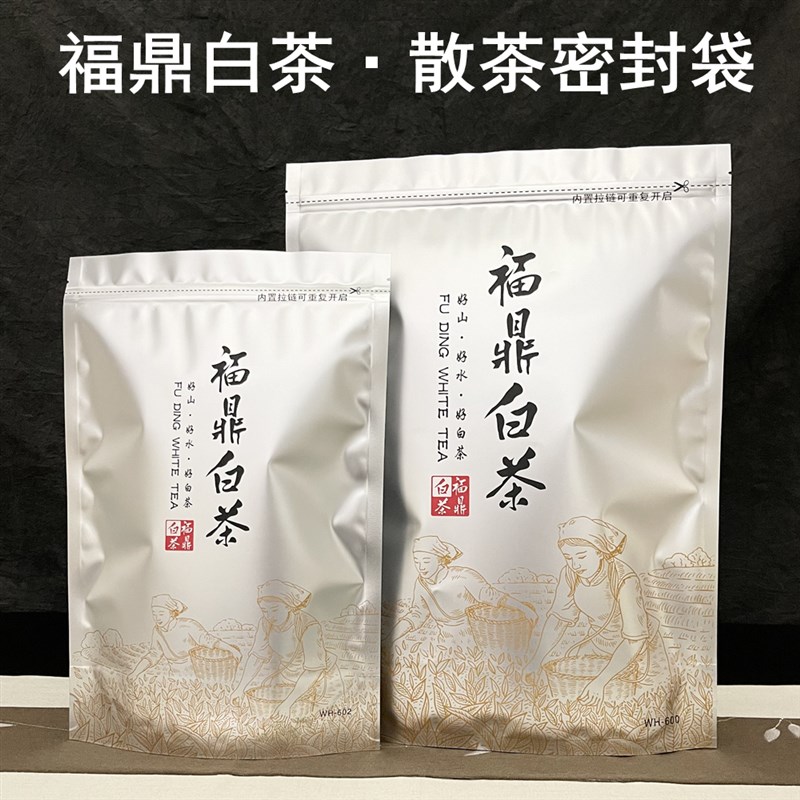 福鼎白茶包装袋散k茶袋半斤装一斤装铝箔封口袋通用防潮储存自封