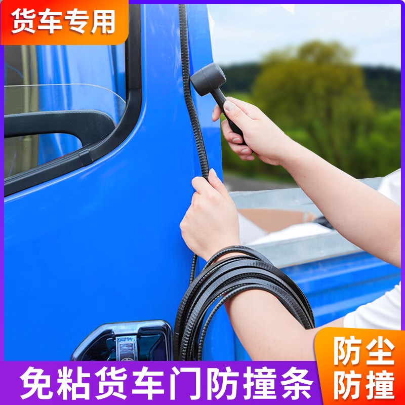 大货车车门防撞条门边改装货w车用品内饰专用防尘隔音密封保护胶