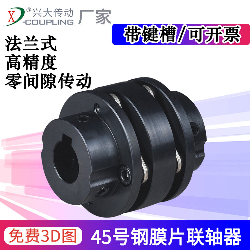 兴大CLTG台阶式双膜片弹性联轴器45号钢大扭矩减速W机连轴器带键
