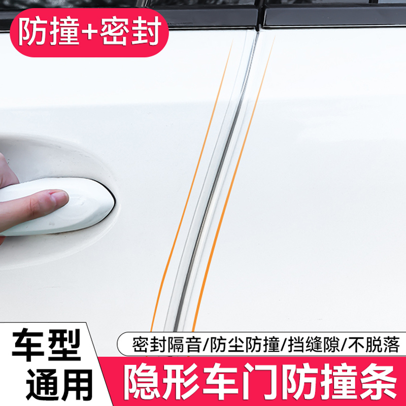 汽车门防撞条通用门边保护条开门防刮蹭防尘防风T胶条密封装饰用