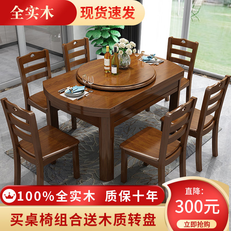 【送木质转盘】全实木餐桌椅组合家用H可伸缩折叠式小户型吃饭桌
