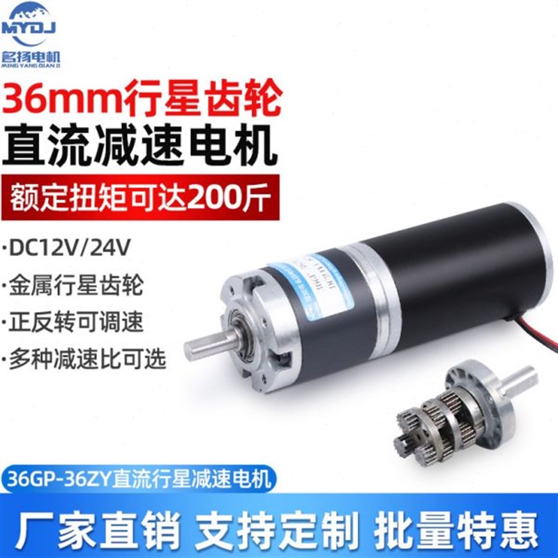 直电机名扬马达12vm微型速24v36Z电动机流36行星齿轮Y低速慢速mm