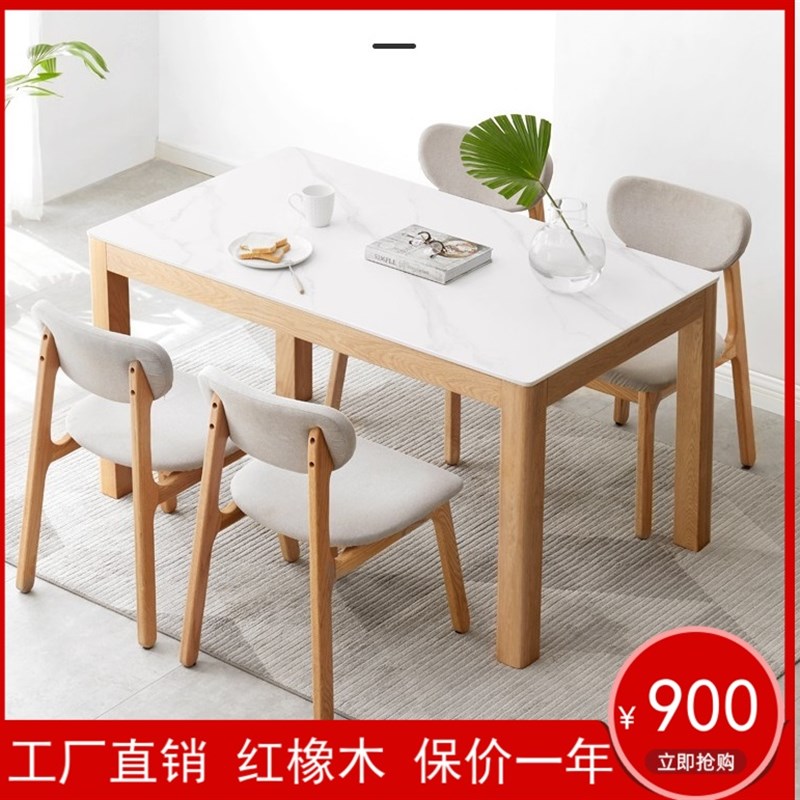 北欧原木岩板g餐桌椅组合实木大理石长饭桌四人六人简约橡木长型