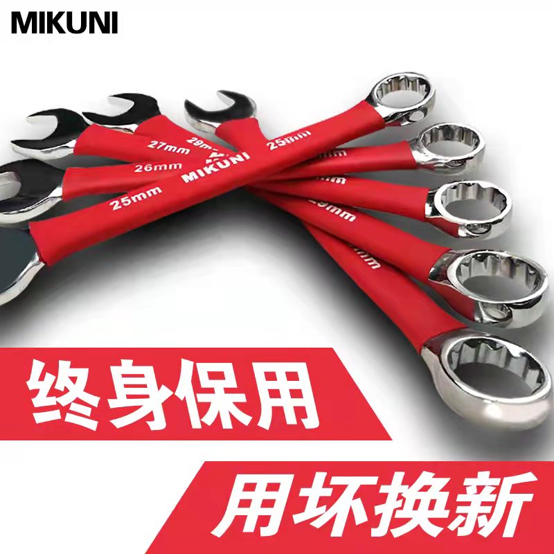 MIKUNI快速两用扳手自动双向沾B塑套柄防滑双梅花开口扳手维修工
