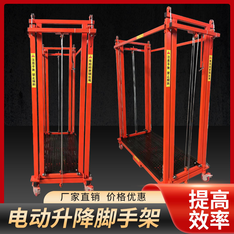 电动脚手架升降i提升机全自动升高平台室内室外装修移动折叠式遥