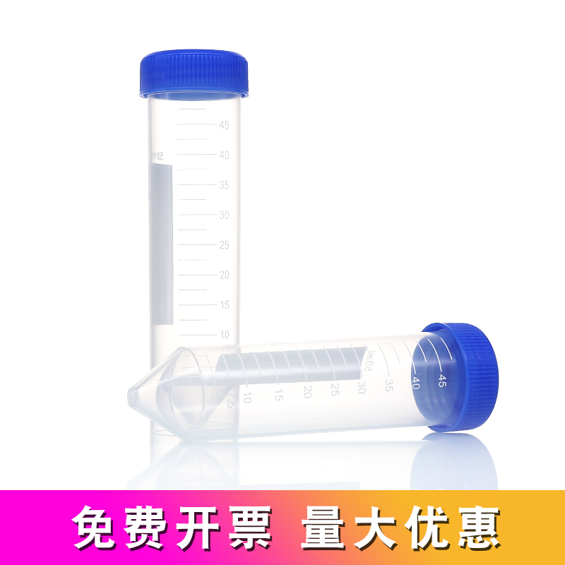 塑料离心管带盖尖底平底15/50ml实验用微量离心管1.5mWl带刻度ep