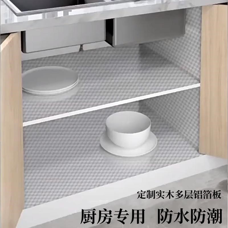 定制实木多层铝箔板 厨房t防潮耐刮痕 防油污隔板 防水防霉层板