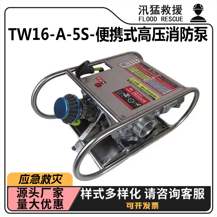 TW16-A-5S-便携式高压消防泵农田灌溉抽水泵单级高压离心水泵