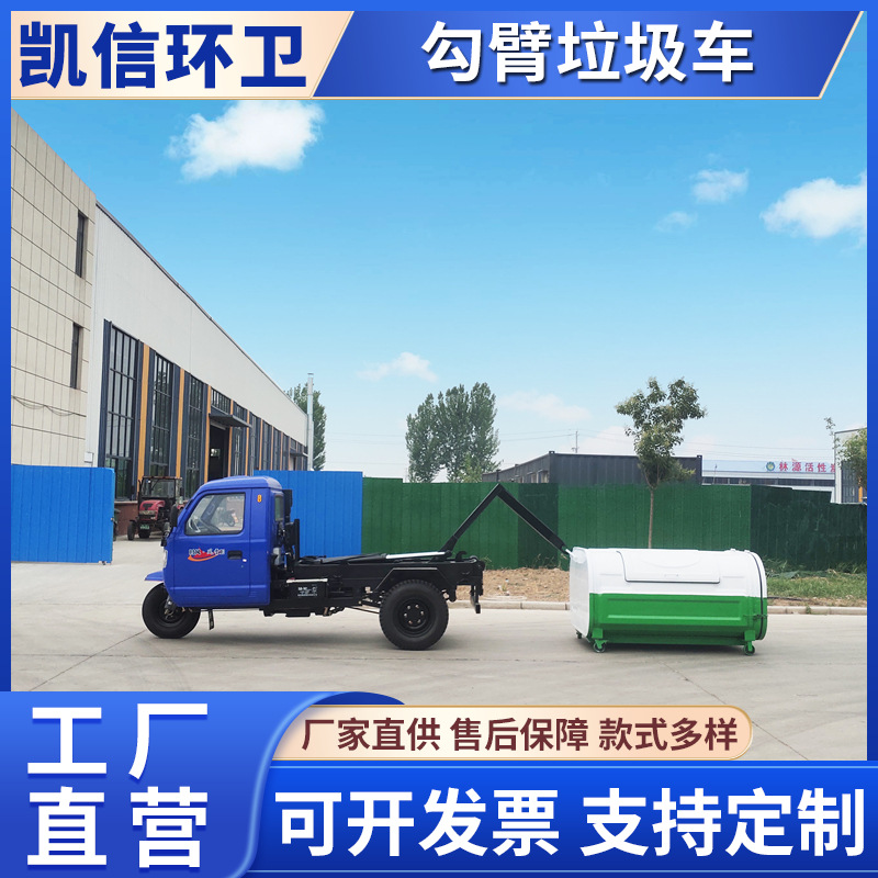 柴油垃圾清运车 3立方垃圾清理车 机动三轮勾臂垃圾车 承载力强