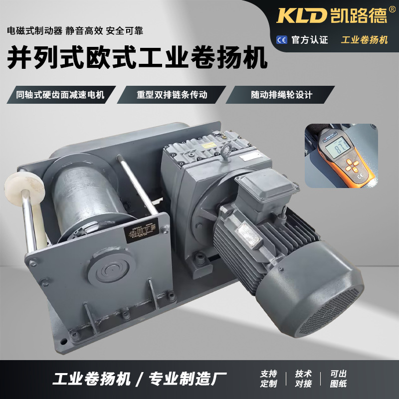 电动绞车3吨工厂直供可定制变频调速配备测力计的涡轮欧式卷扬机