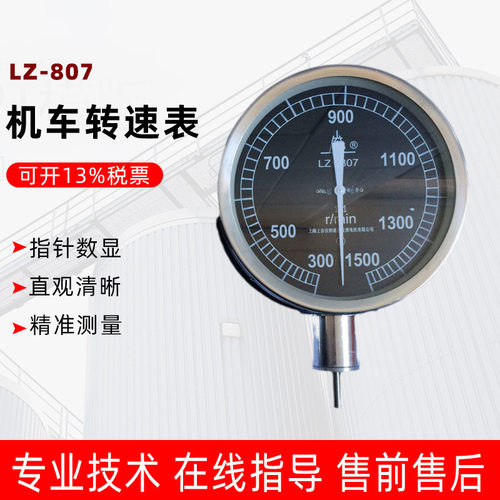 上仪转速表厂LZ-807机车转速表多功能机械式软轴连接柴油机转速表