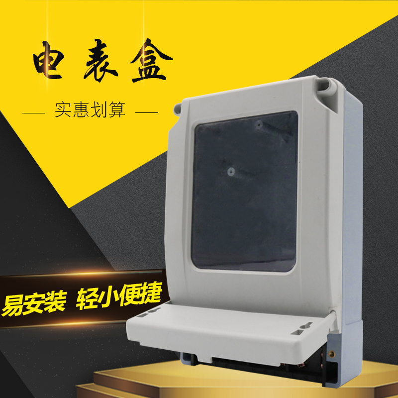 DTSY三相四线电表外壳国u网型电能表外壳射频卡机控制器外壳380V