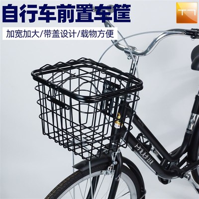 自行车车筐置物篮子女士r折叠单车篮筐前置款车头专用大容量铁车