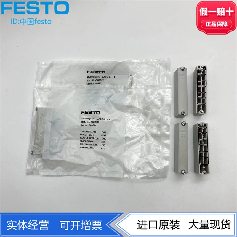 FESTOb费斯托盖板 VABB-L1-10A/-S/14/18  566462  569989 574482