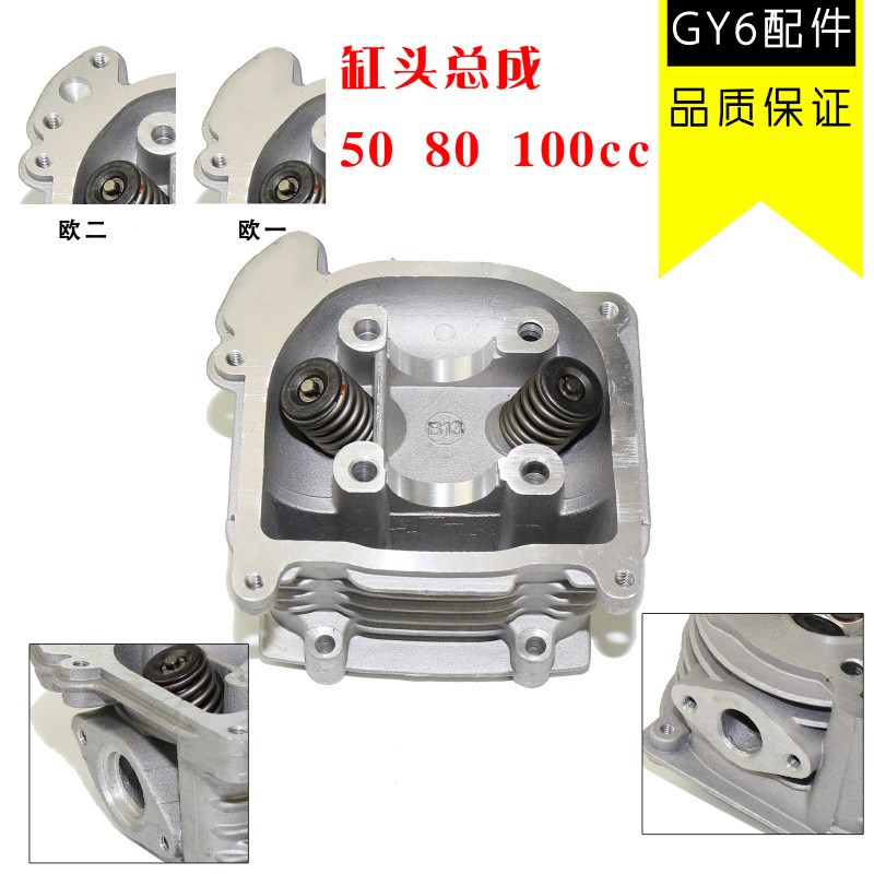 踏板车缸头总成 GY6 48cc缸头总成 四冲GY50 L80 100cc气缸头 环