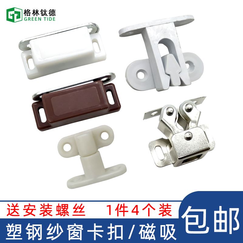 纱窗磁吸纱窗卡扣锁柜门磁吸不锈钢E老式平开固定扣纱窗纱门4个装