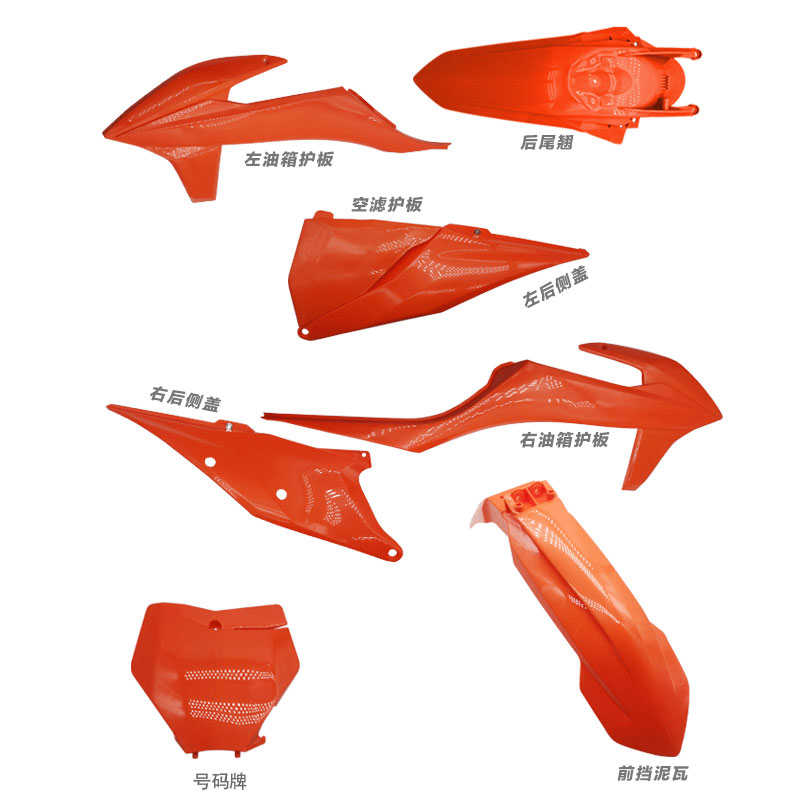 越野车恒舰KTM S5恒舰Z300全车外壳号牌前后泥瓦尾W翘排气油箱护