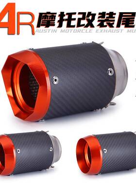 机车通用排气改装 AR橘盖系列 NINJA300 DUKE R3 碳纤尾段排气管