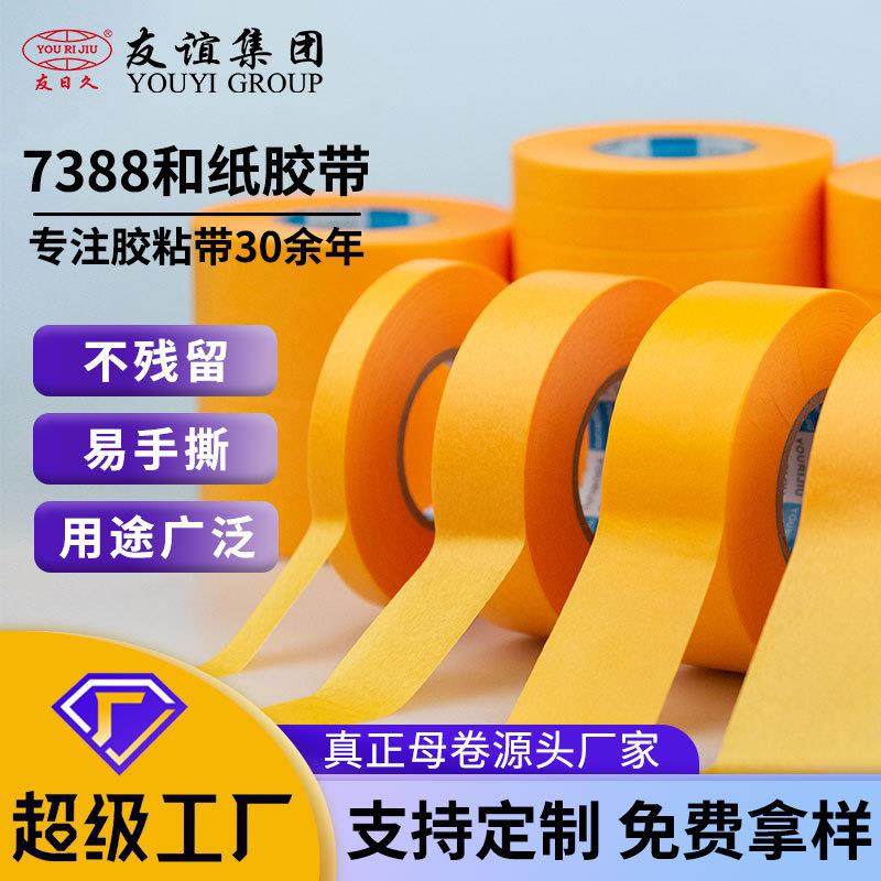 友日久7388和纸胶带金黄不残胶手撕手账装修喷漆遮蔽美纹纸,乐器/吉他/钢琴/配件,其它乐器配件,淘宝优惠券,粉丝福利购,淘宝优惠卷