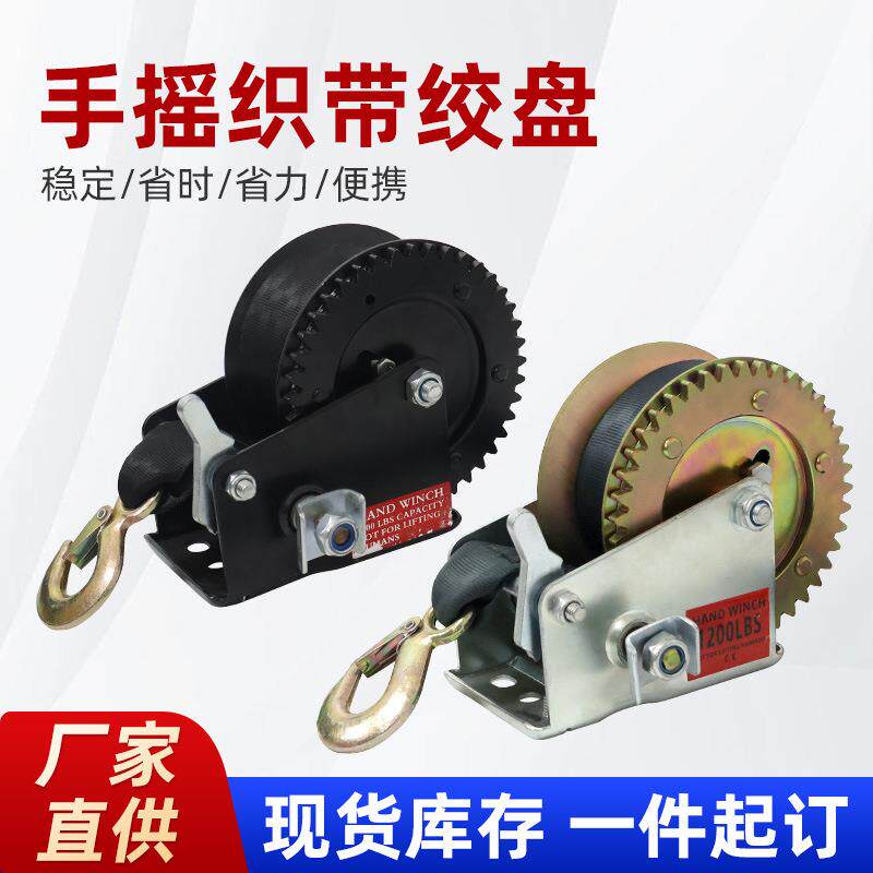 源头厂家手摇绞盘专用手动安装快速重型织带起重工具船用