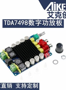 TDA7498功放板 大功率数字功放板2X100W 电脑功放 双声道立体声