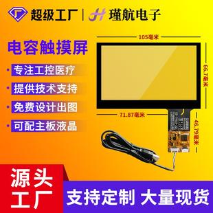 4.3寸电容触摸屏多点触控工控电容屏P G结构GT911芯片触摸屏现货