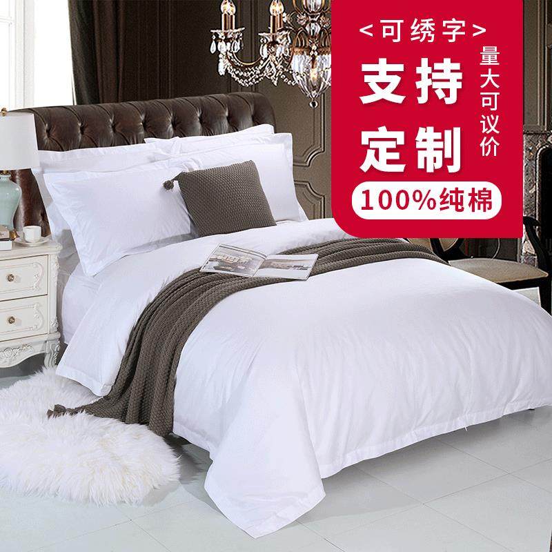 星级酒店布草四件套床上用品民宿用品白色贡缎纯棉宾馆布草四件套,乐器/吉他/钢琴/配件,其它乐器配件,淘宝优惠券,粉丝福利购,淘宝优惠卷