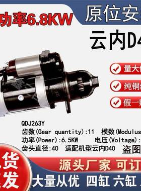 减速起动机云内D40行星减速起动机24V11齿大功率启动机马达