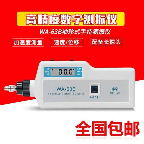 WA-63B便携式震动测振仪 自动数字测振仪 测振笔维修手持测振仪