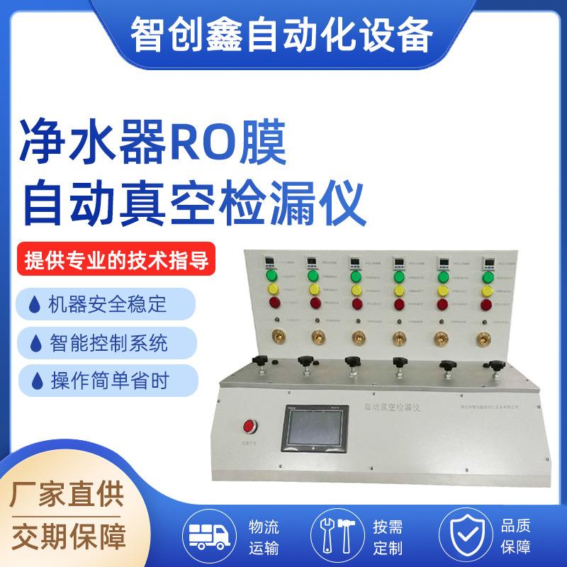 自动真空检漏仪通用测漏机净水器RO膜密封测试仪真空负压测漏仪