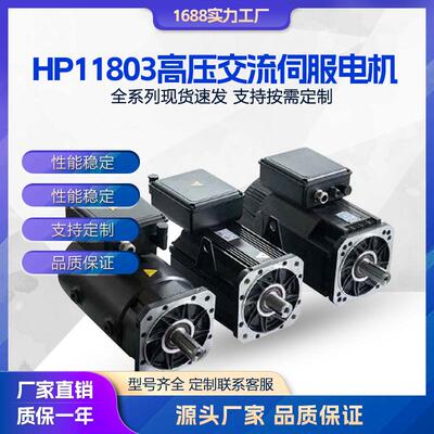 厂家供应HP11803高压交流伺服电机空压机用高精度电机驱动器