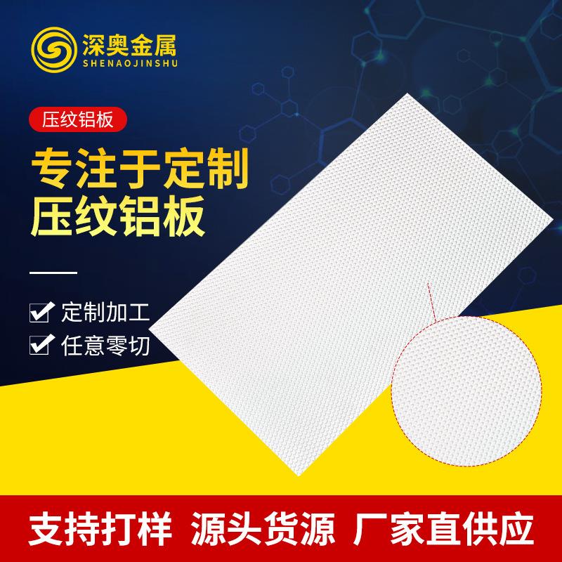 定制彩色阳极氧化拉丝铝板镜面压花压纹双面贴膜多种规格氧化铝板