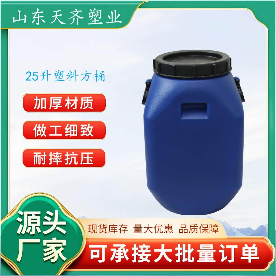 厂家直销可堆码塑料桶加厚全新料食品级桶25L25kg化工桶蓝白双色