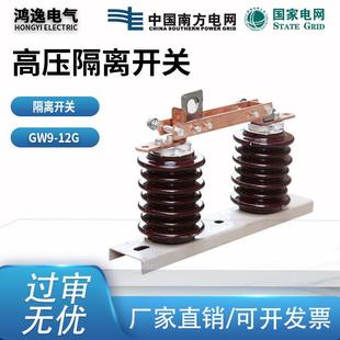 高压新型隔离开关GW9-12G/630-1250挂墙式环网柜刀闸10KV户外