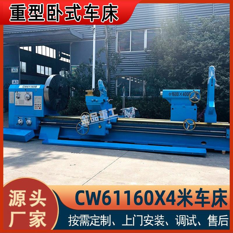 CW61160B重型车床CW61160X4米普通卧式车床1100宽导轨C61160车床
