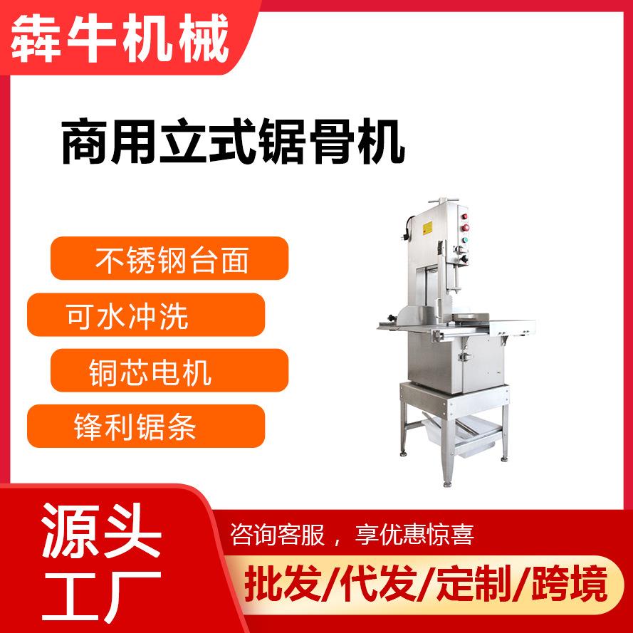 机械锯骨机商用立式不锈钢骨头分割器锋利链条260A280A锯骨机