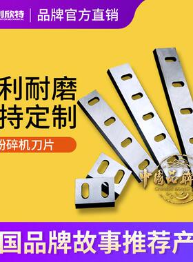 塑料粉碎机刀片木材破碎机动刀定刀PC塑料粉碎破碎机刀片配件