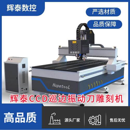 辉泰1325CCD巡边雕刻机振动刀切割机轮廓切割UV配套机智能