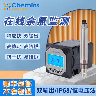 高精度余氯传感器工业污水水厂供水在线数字余氯监测仪