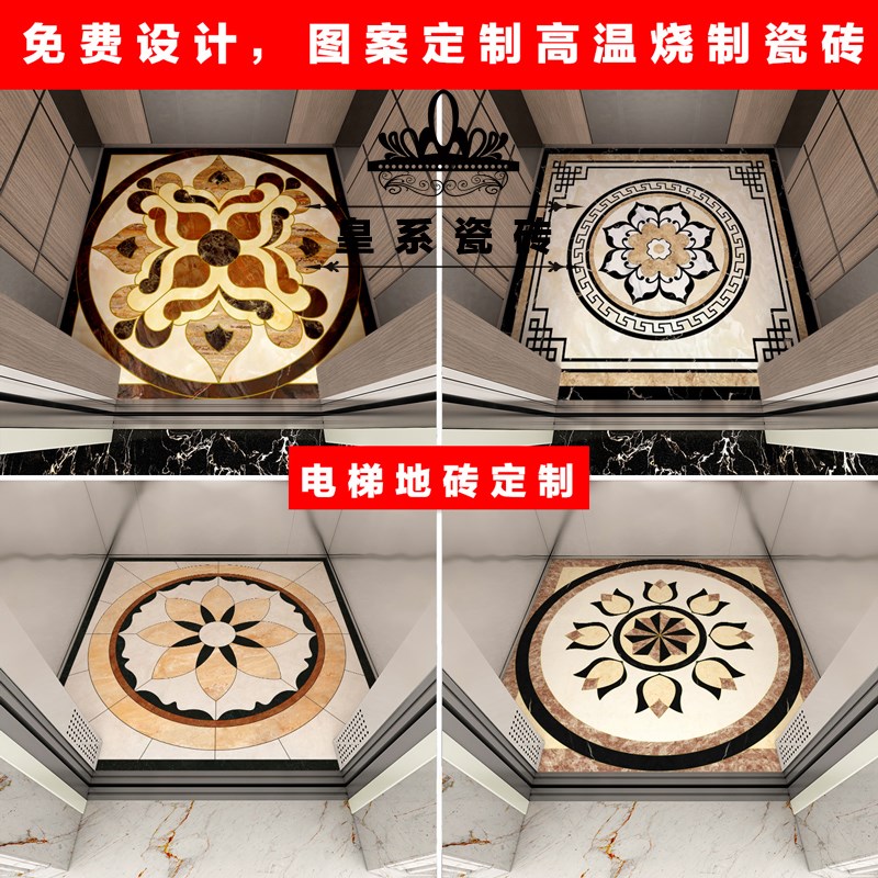 公寓小区别墅酒店桥厢电梯瓷砖大理石抛晶砖微晶V石拼花瓷砖订制