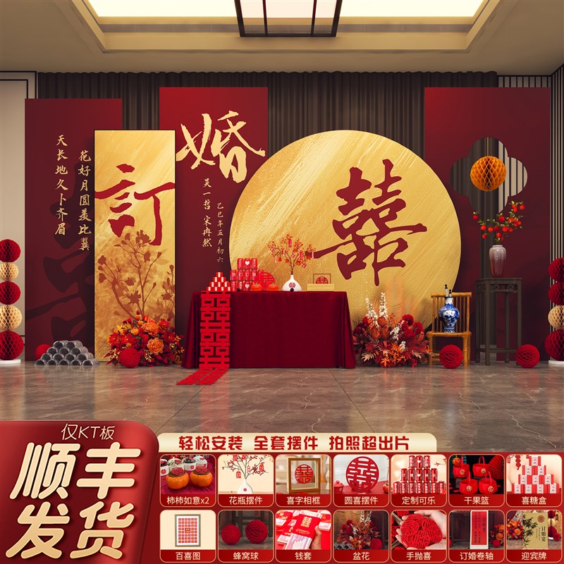 2025新订婚宴场景布置装饰新中式喜字摆J件全套摆台kt板定制背景