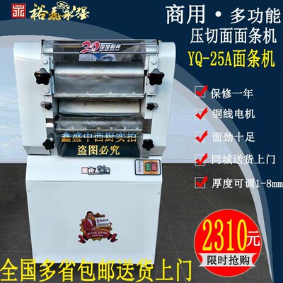 永强YQ-35A/30y65/25斤60A商用竹升面压面机压T切面机面条面包皮