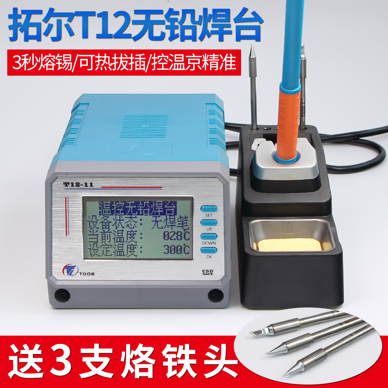 拓尔无铅焊台Ti12-11焊台手工烙铁焊接手机电路板维修工作台