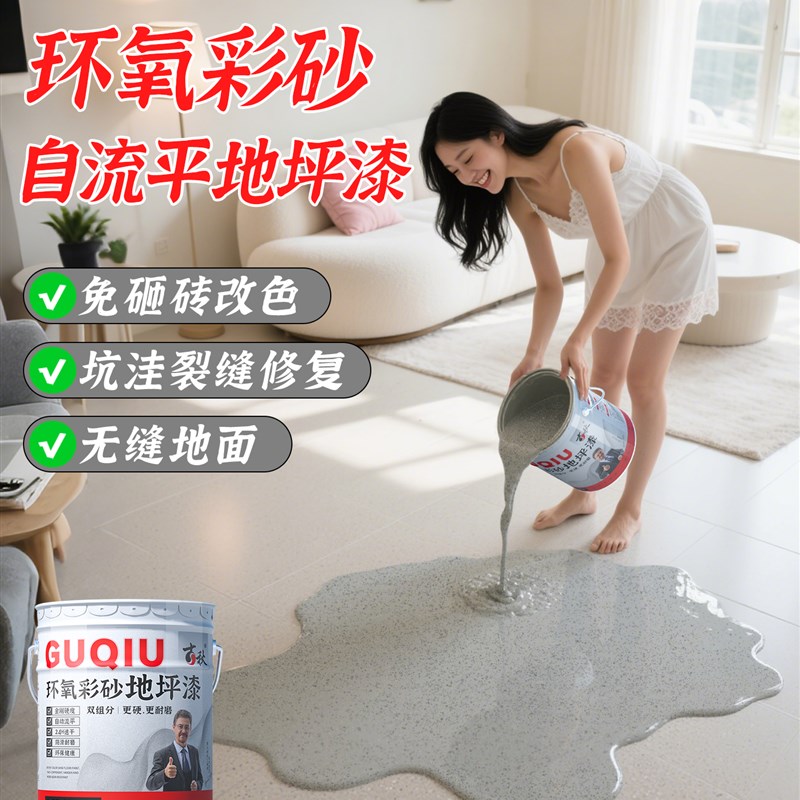 古秋卫生间自流平瓷砖漆地砖翻新改造改色防水专用U彷大理石地板