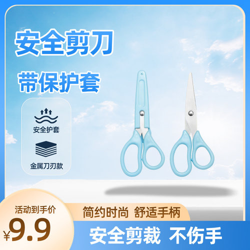 暨可复医用安全剪刀