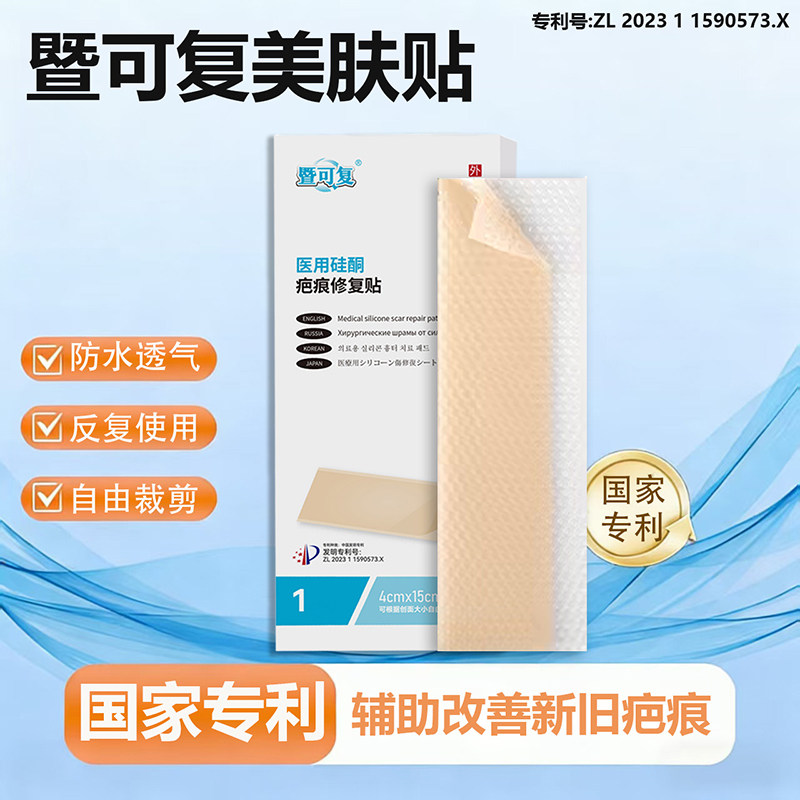 暨可复4*15cm小尺寸疤痕修复贴腹产术后伤口防水隐形孕妇祛疤贴