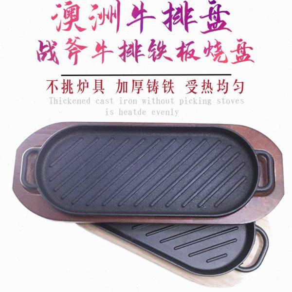 长方战斧牛排铁板烧盘加厚商用条纹带鱼煎盘不粘家用烤肉盘电磁炉,厨房/烹饪用具,烧烤盘,淘宝优惠券,粉丝福利购,淘宝优惠卷