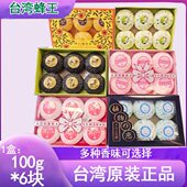 中国台湾进口蜂王檀香香皂礼盒装 香皂清香型圆形肥皂 100g六枚装