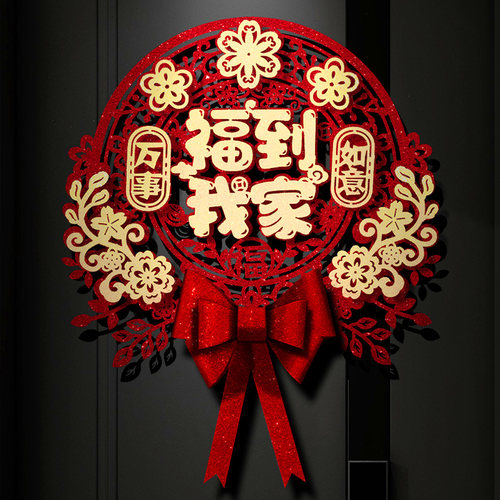 2024龙年新款福字门贴新年春节布置窗花J挂件入户大门过年装饰用