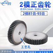 2模81齿 2模无台直齿轮 85齿 93齿 齿厚20mm 90齿 2M两面平正齿轮